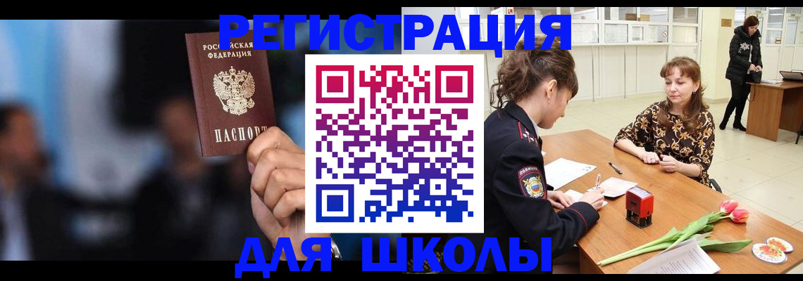 временная регистрация для всех в Белоозёрском