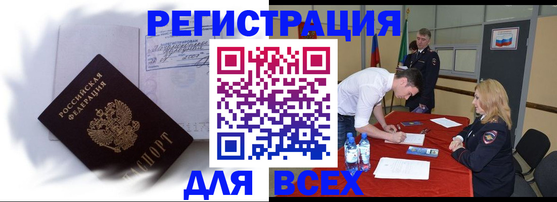 временная регистрация надежно в Белоозёрском