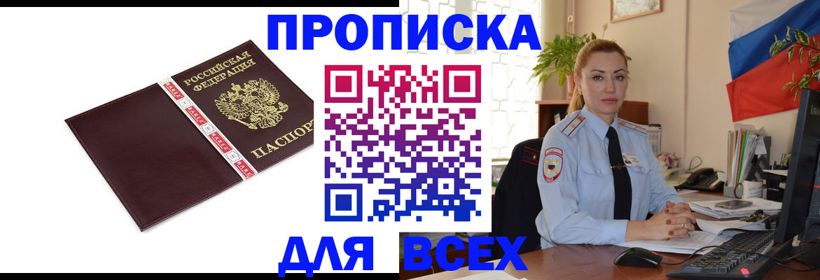 временная регистрация купить в Белоозёрском