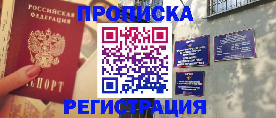 прописка штамп в Белоозёрском