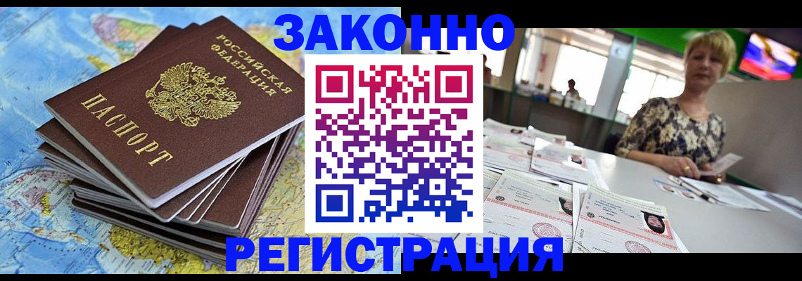 временная регистрация недорого в Белоозёрском