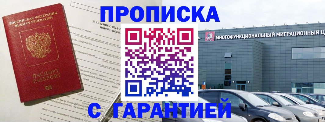 прописка поиск в Белоозёрском