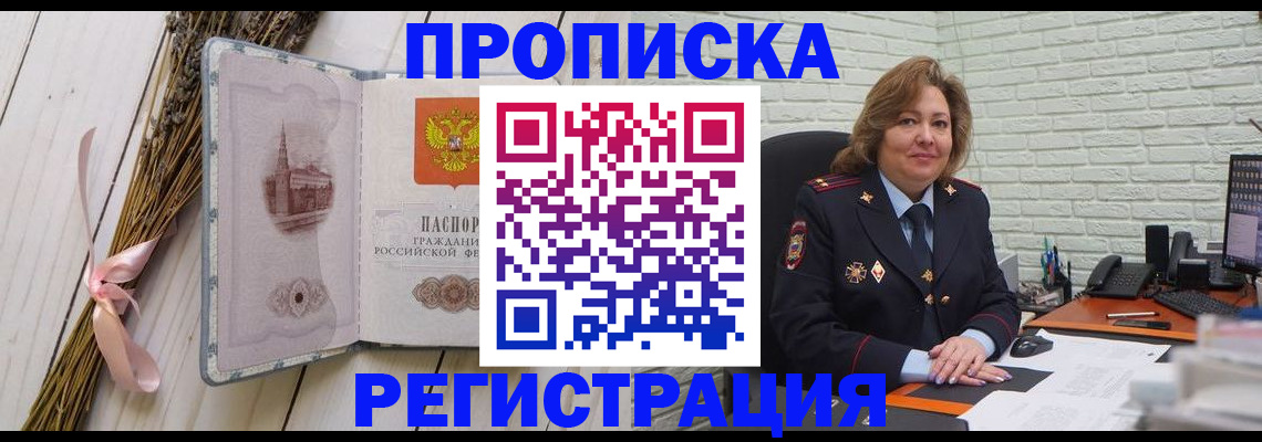 прописка гарантия в Белоозёрском